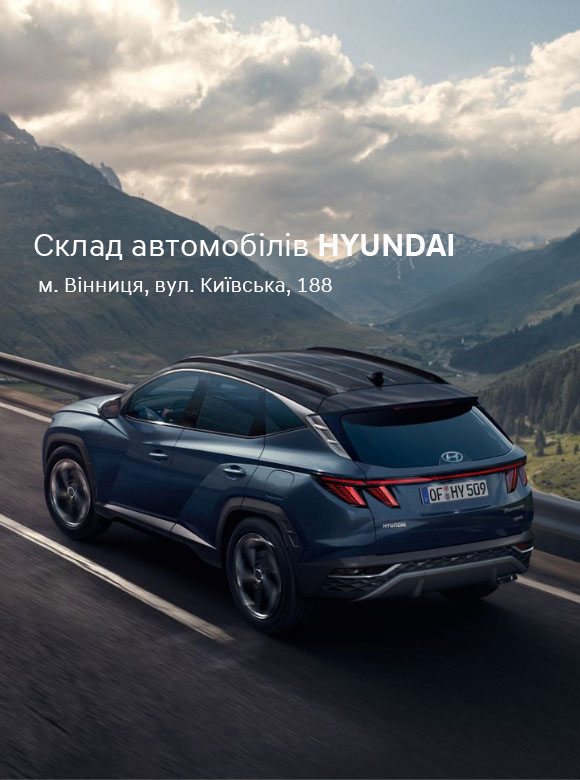 Hyundai Харьков — Автотрейдінг офіційний дилер Хюндай в Харкові — купить Hyundai в автосалон - фото 12