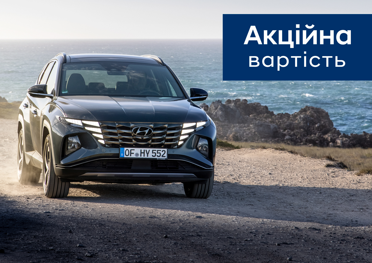 Hyundai Харьков — Автотрейдінг офіційний дилер Хюндай в Харкові — купить Hyundai в автосалон - фото 11