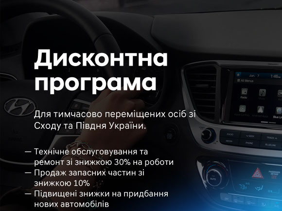 Hyundai Харьков — Автотрейдінг офіційний дилер Хюндай в Харкові — купить Hyundai в автосалон - фото 10