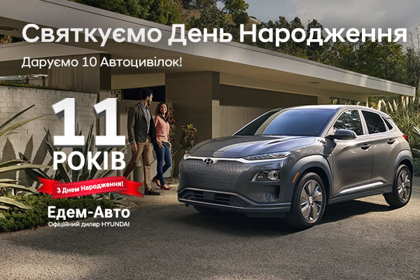 Hyundai Харьков — Автотрейдінг офіційний дилер Хюндай в Харкові — купить Hyundai в автосалон - фото 7