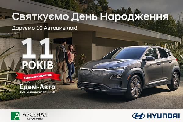 Hyundai Харьков — Автотрейдінг офіційний дилер Хюндай в Харкові — купить Hyundai в автосалон - фото 9