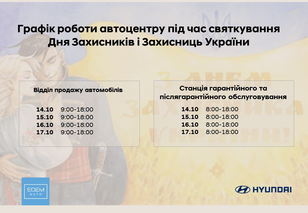 Hyundai Харьков — Автотрейдінг офіційний дилер Хюндай в Харкові — купить Hyundai в автосалон - фото 10