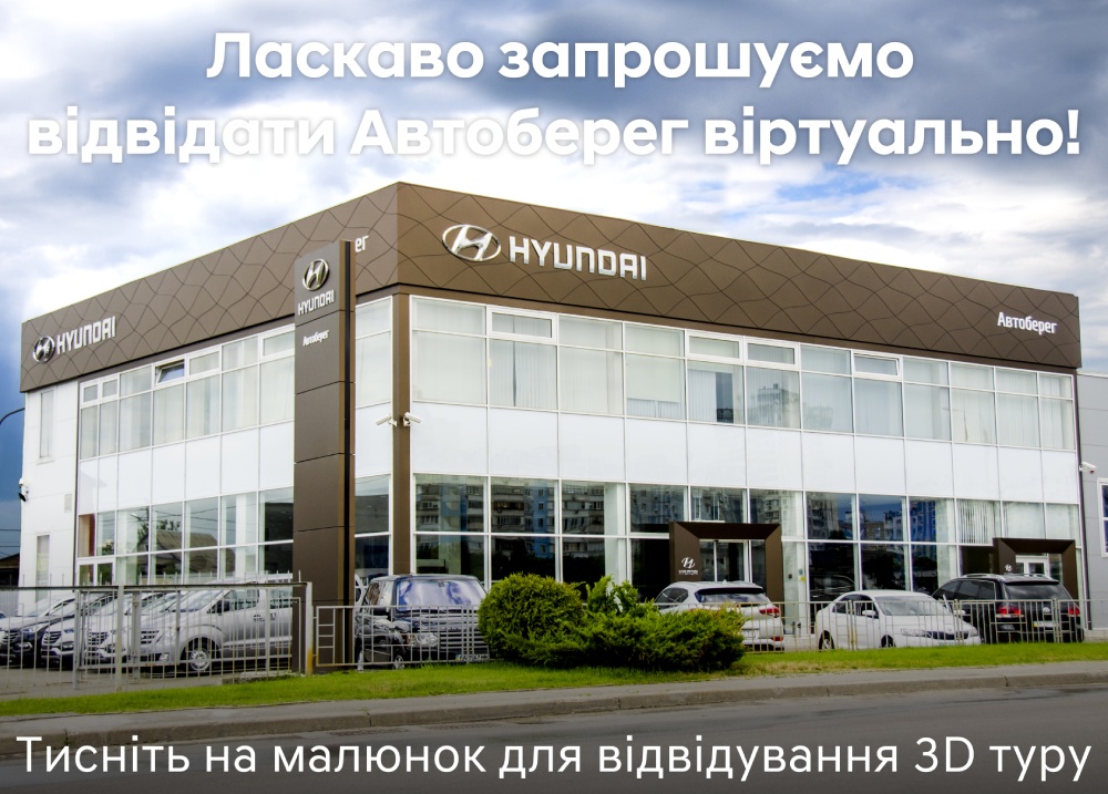 Hyundai Харьков — Автотрейдінг офіційний дилер Хюндай в Харкові — купить Hyundai в автосалон - фото 6