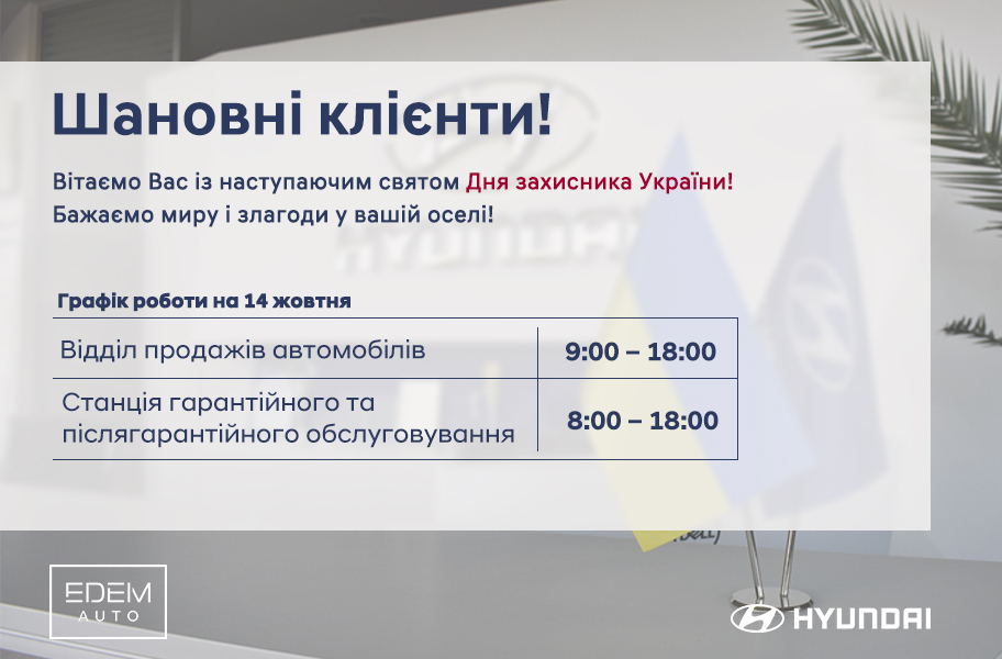 Hyundai Харьков — Автотрейдінг офіційний дилер Хюндай в Харкові — купить Hyundai в автосалон - фото 6